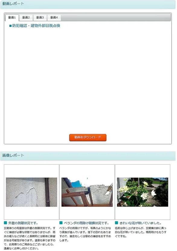 動画レポートと画像レポートの画面イメージ。巡回時の映像や写真をWeb上で確認できる。