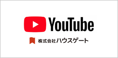 株式会社ハウスゲート YouTube